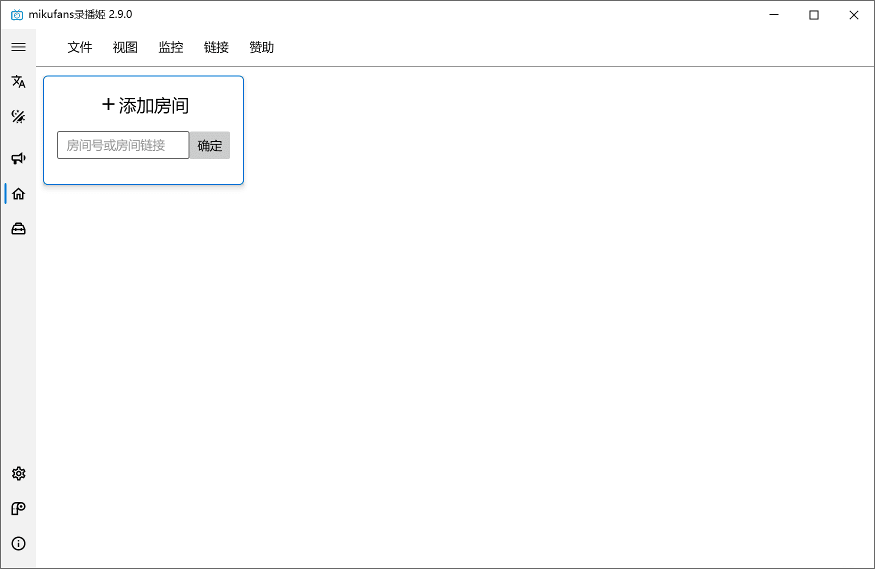 极简B站直播录制工具 录播姬 2.9.0,支持自动批量录制、弹幕录制等