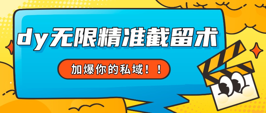 全球首发--79的眉笔给不了你-dy无限精准截留术能给!