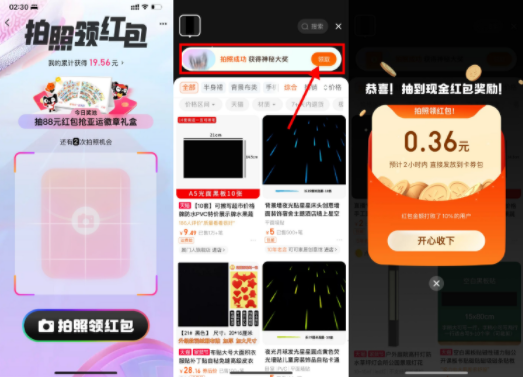 淘宝每天拍照得通用购物红包