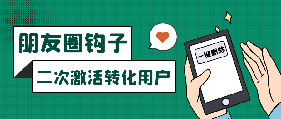 朋友圈发圈小技巧,添加位置广告设置钩子,二次激活转化用户