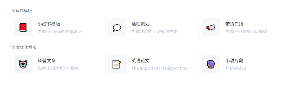 抖音火山AI免费创作平台(自动写文章)