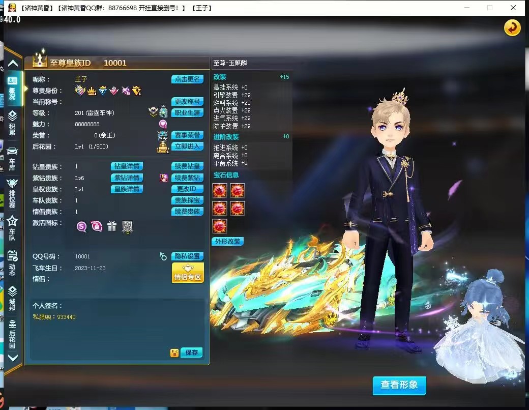 QQ飞车私服(联机版)各种豪车随便玩