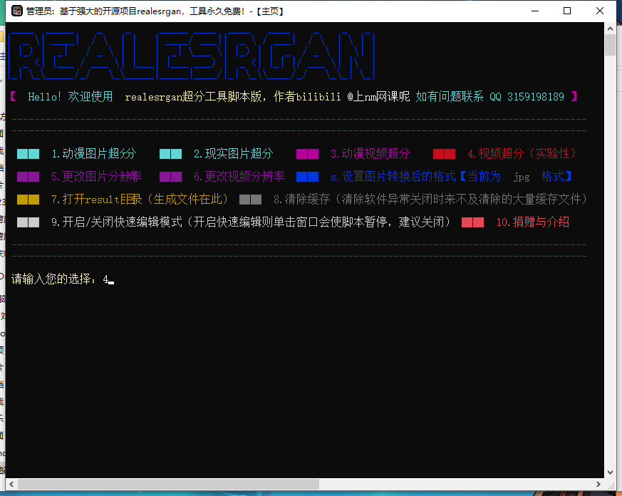 Real-ESRGAN(改善图像和视频的清晰度)