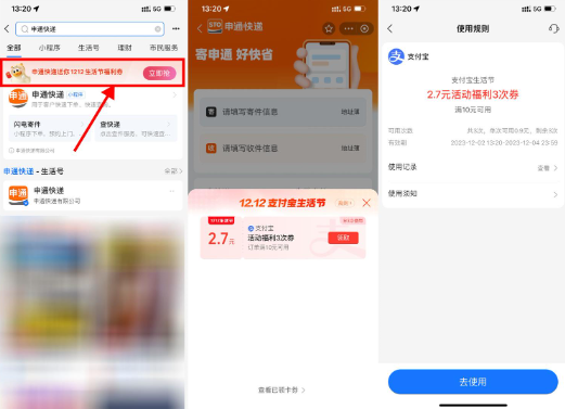 支付宝生活节抽1~5元抵扣券