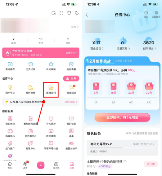 哔哩哔哩投稿视频领1～8元红包