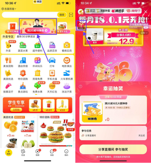 美团每20分钟抽18元外卖红包