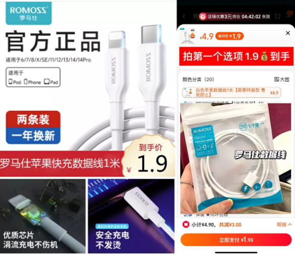 1.9元撸罗马仕苹果数据线包邮