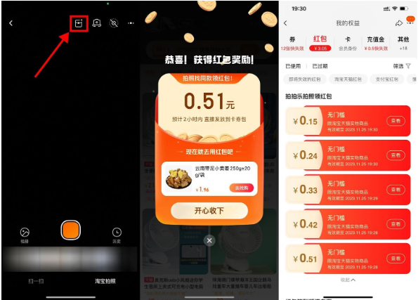 淘宝每天拍照得通用购物红包