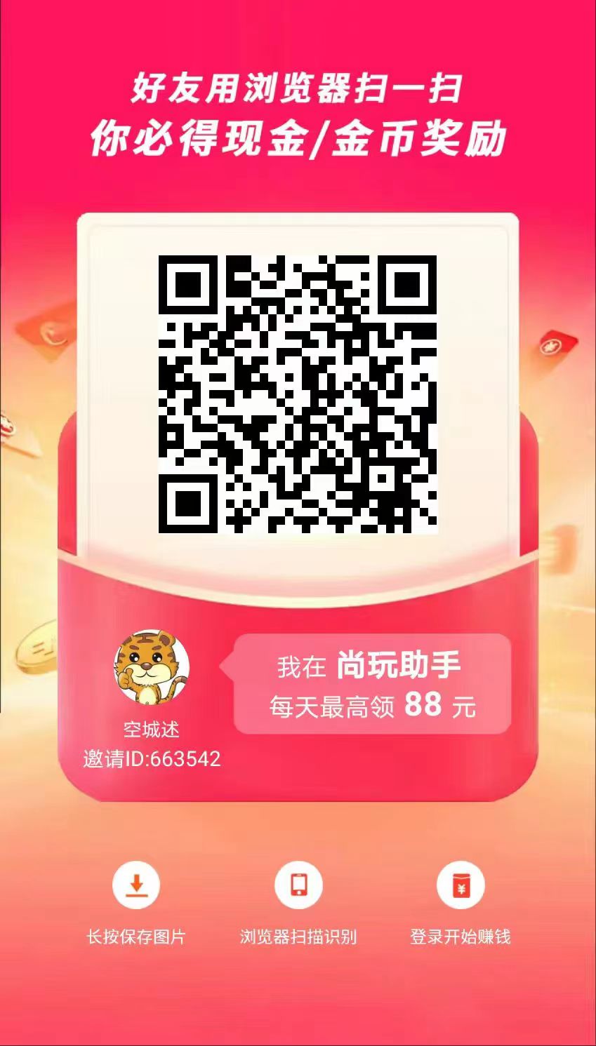 尚玩助手,全自动脚本看广告撸羊毛,提线秒到,单机50附带脚本