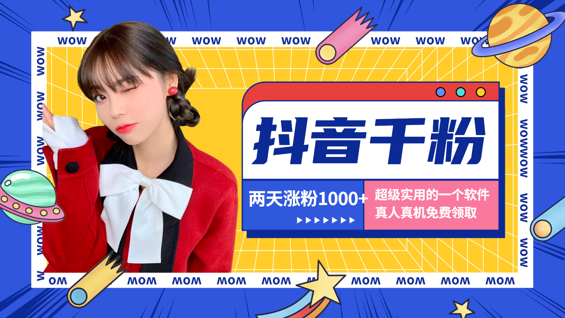 <strong>抖音</strong>涨粉神器——价值2000全网首发