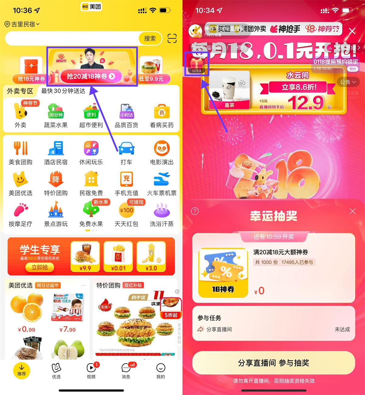 美团每20分钟抽18元外卖红包