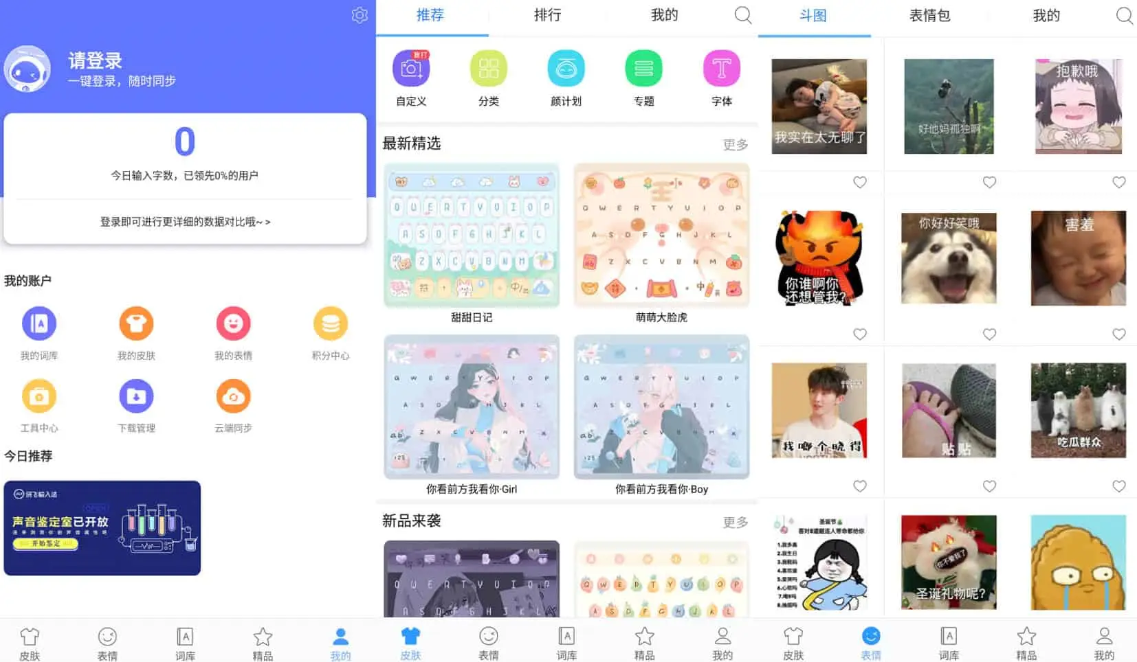 讯飞输入法 v12.1.12 纯净去限制,解锁高级版
