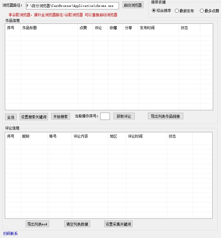 最新<strong>抖音</strong>评论区截流协议，日引200+精准粉