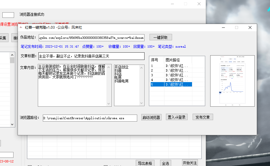 小红书一键克隆笔记最新版本,可以加热,日引流800+