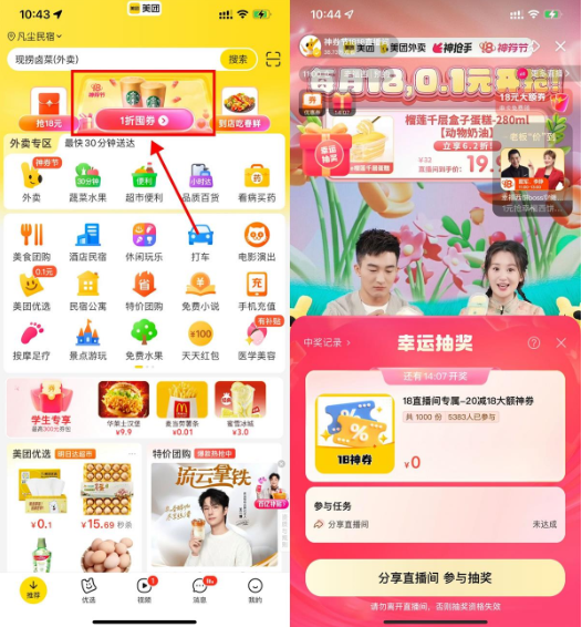 美团每20分钟抽18元外卖红包