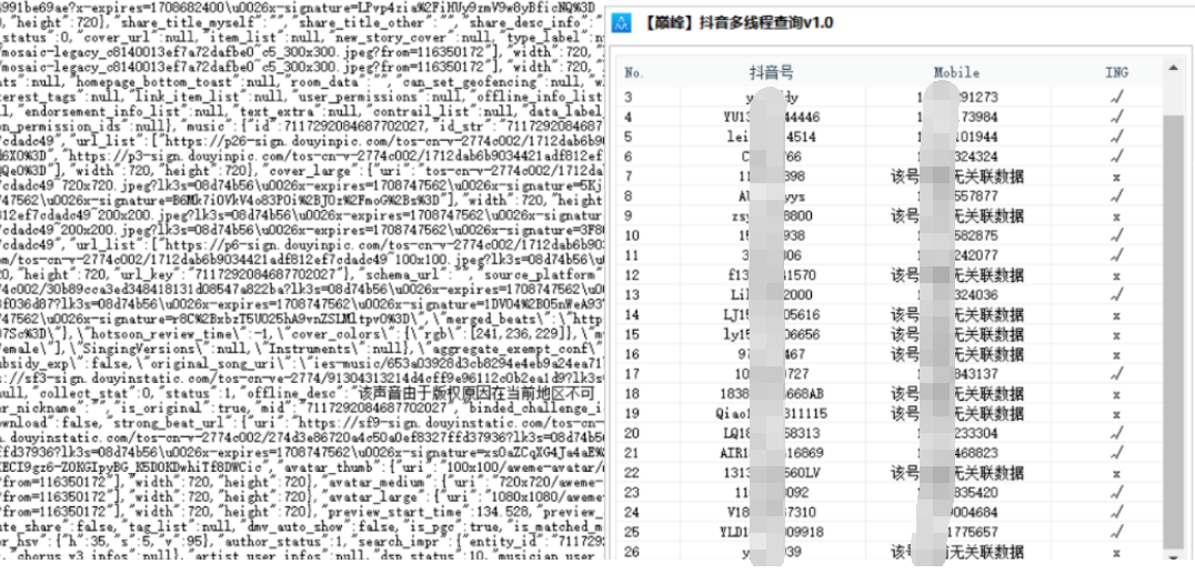 巅峰<strong>抖音</strong>UID多线程查询v1.35