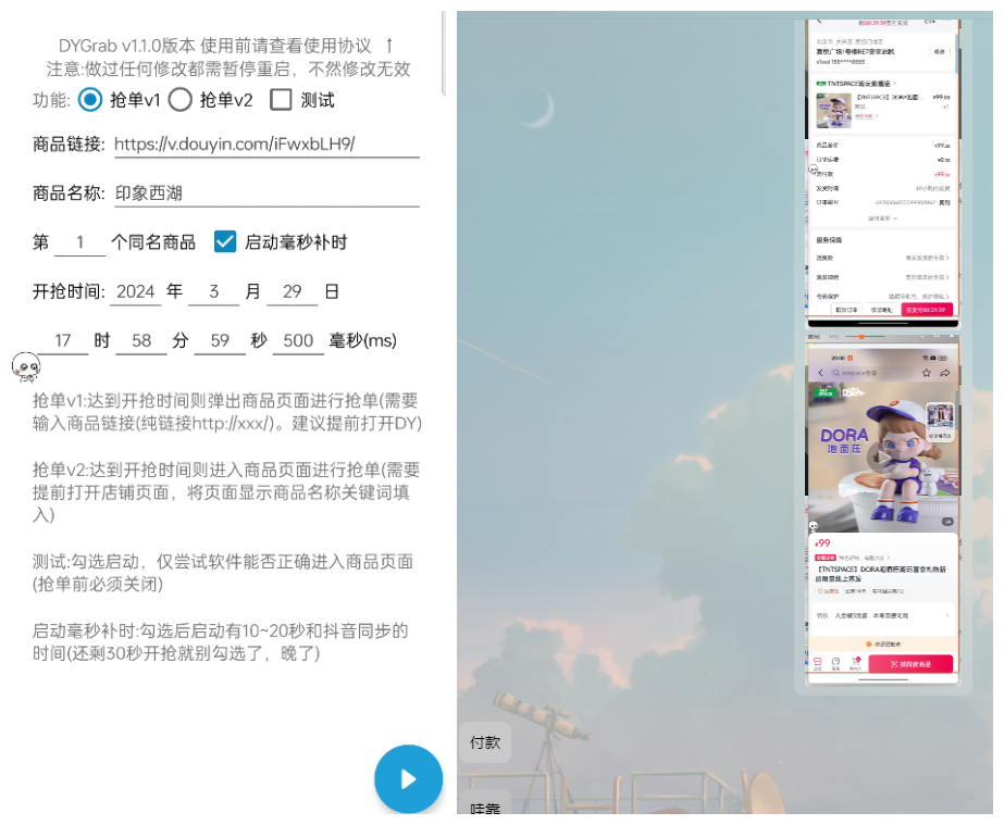 【DYGrab】<strong>抖音</strong>店铺商品抢单工具