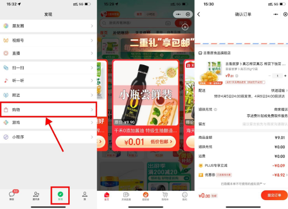 京东部分人0.01元撸实物包邮