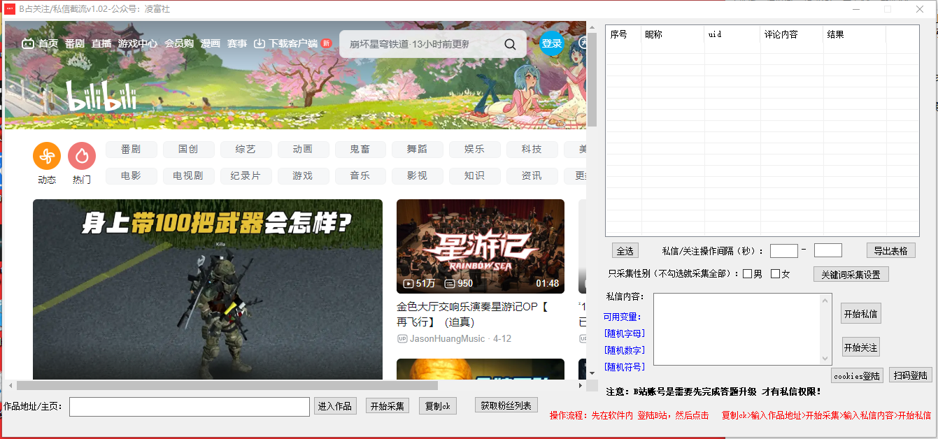 (b站评论采集+私信关注截流软件)价值上万