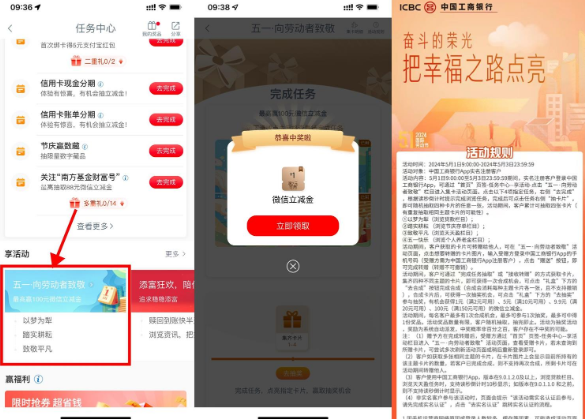 工行五一劳动节抽微信立减金