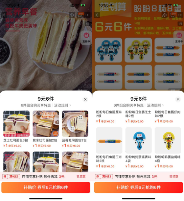 淘工厂6亓补贴美食全部包邮