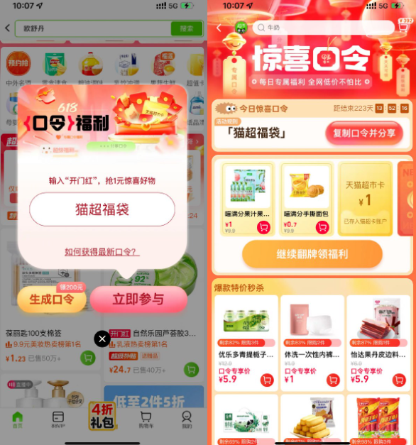 淘宝惊喜口令抽取天猫超市卡