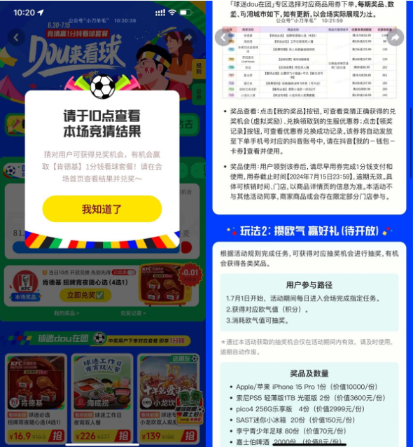 <strong>抖音</strong>都来看球猜对领0.01实物