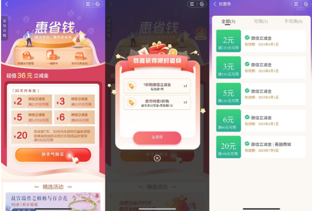 建行惠省钱抽折扣买16元立减金