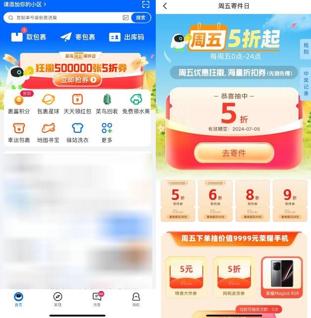 菜鸟裹裹周五抽5~9折寄件券