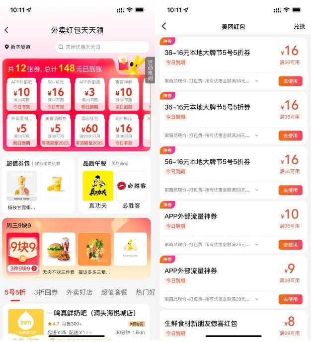 美团外卖神券节领25-8元券