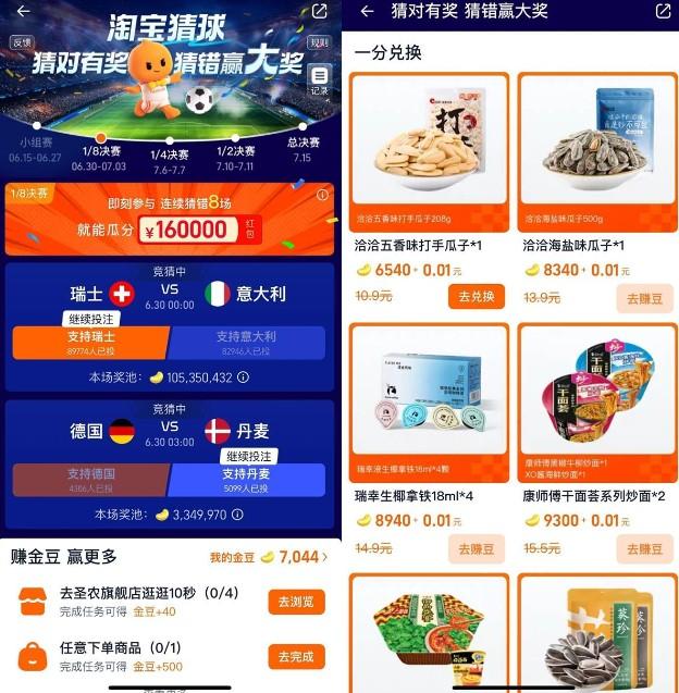 淘宝猜球兑换实物或瓜分红包