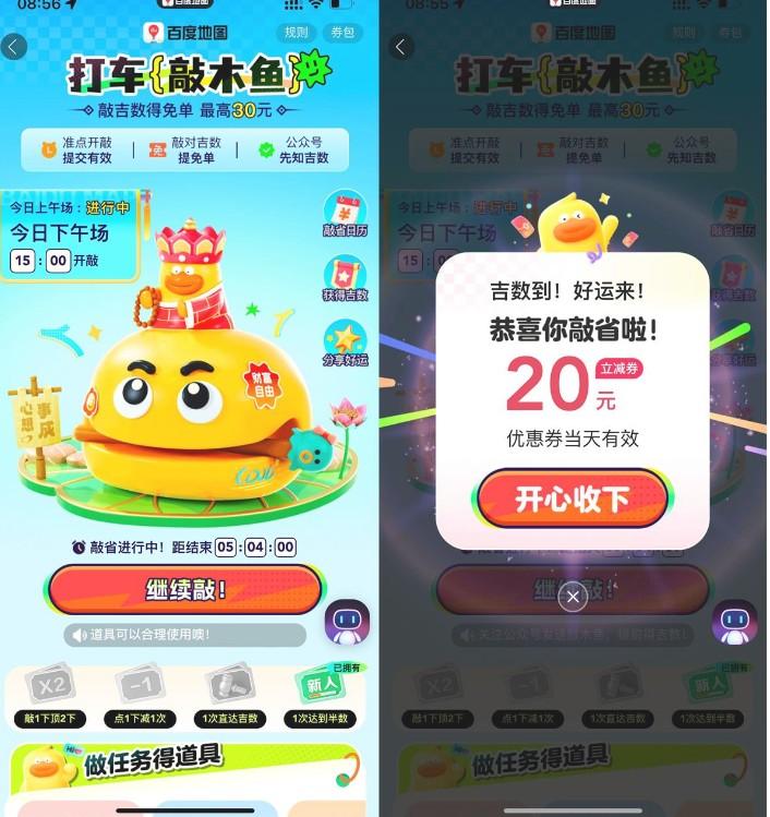 百度打车敲木鱼抽30亓免单券