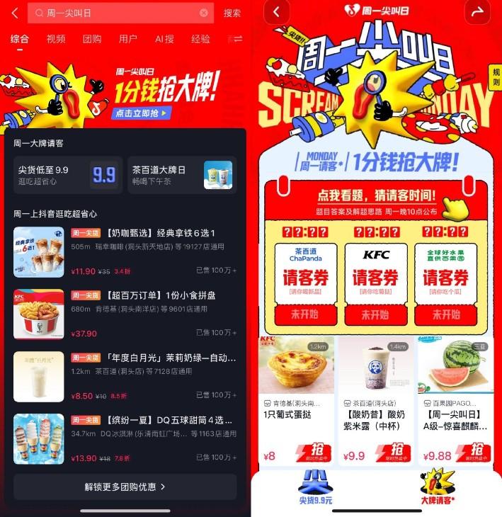 <strong>抖音</strong>周一尖叫日0.01亓抢美食