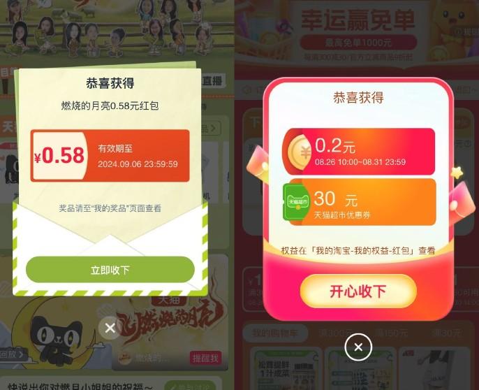 淘宝直接抽多个通用购物红包