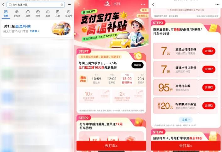 支付宝打车高温补贴抢10亓券