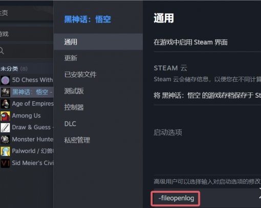 黑神话:悟空 天命人替换mod