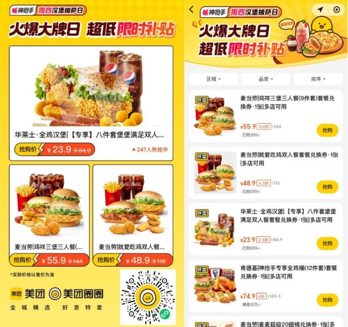 美团外卖星期四肯德基好价格