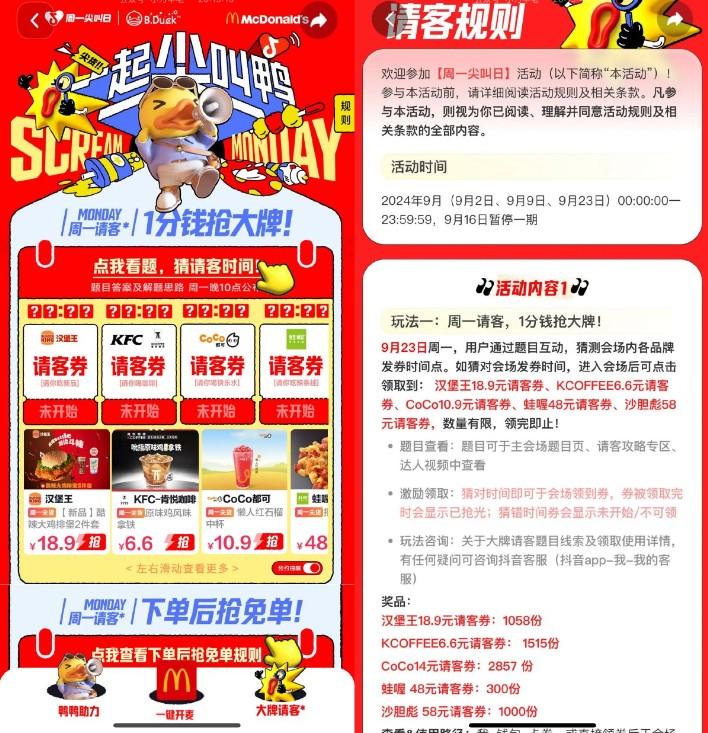 <strong>抖音</strong>周一尖叫日0.01亓抢美食