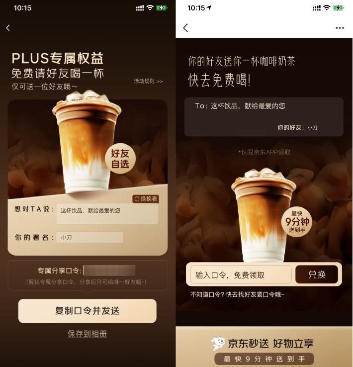 京东秒送部分人免费赠送咖啡