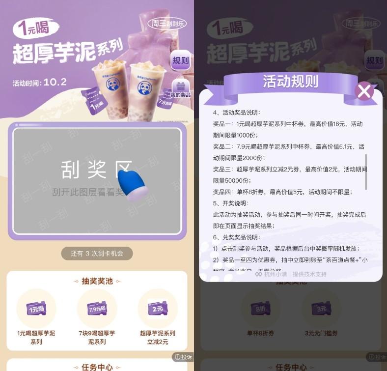 茶百道抽芋泥系列1亓饮品券