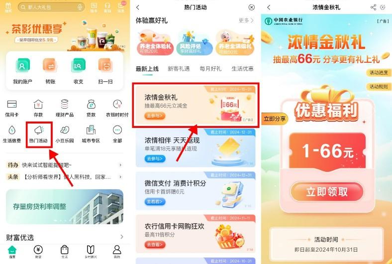 农行浓情金秋抽1~66亓立减金