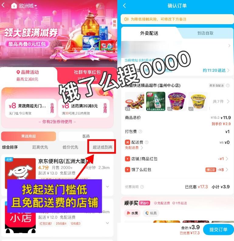 饿了么领8亓无门槛超市神券