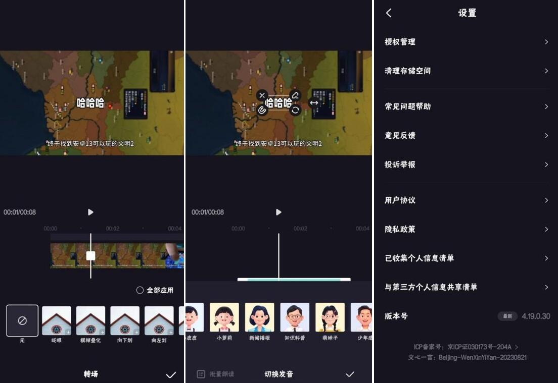 度加剪辑V4.19.0.30,纯免费剪辑软件支持字幕转语音