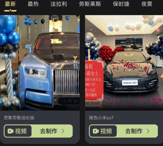 装X视频生成!豪车、美女、夜店配音自定义生成!