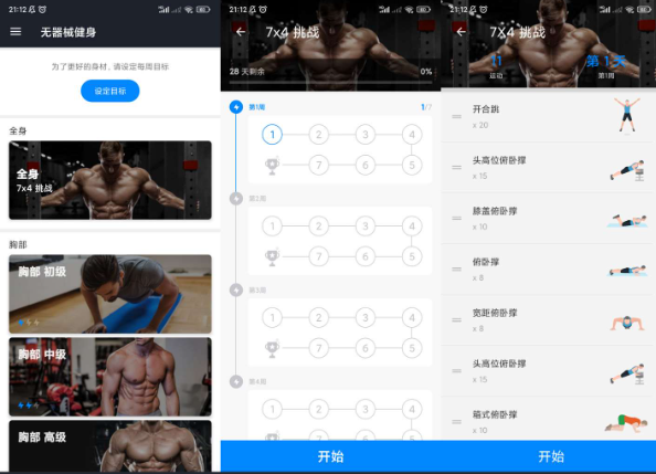 无器械健身(免费无广告版)