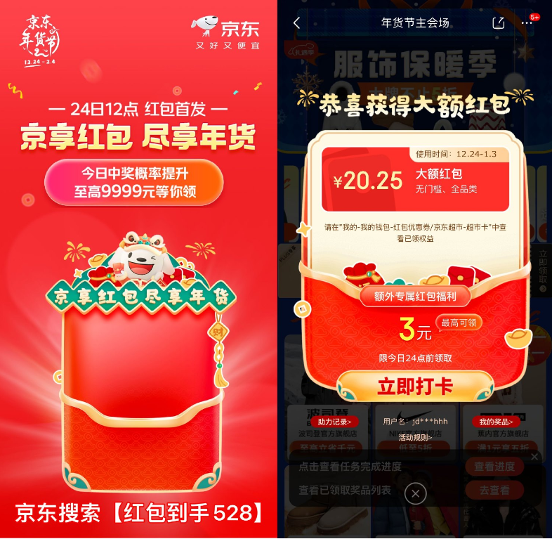 京东年货节来袭!每天免费领取红包!