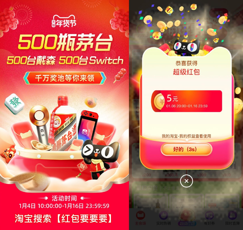 淘宝年货节来袭!每天免费抽随机红包!