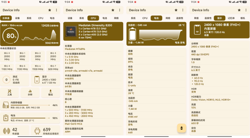 安卓设备信息查询(高级版)