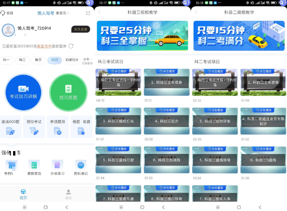 懒人驾考(解锁会员)