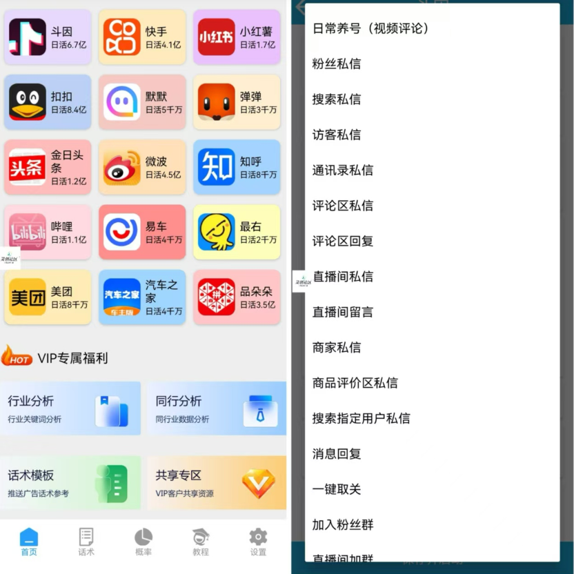 全平台聚合获客软件